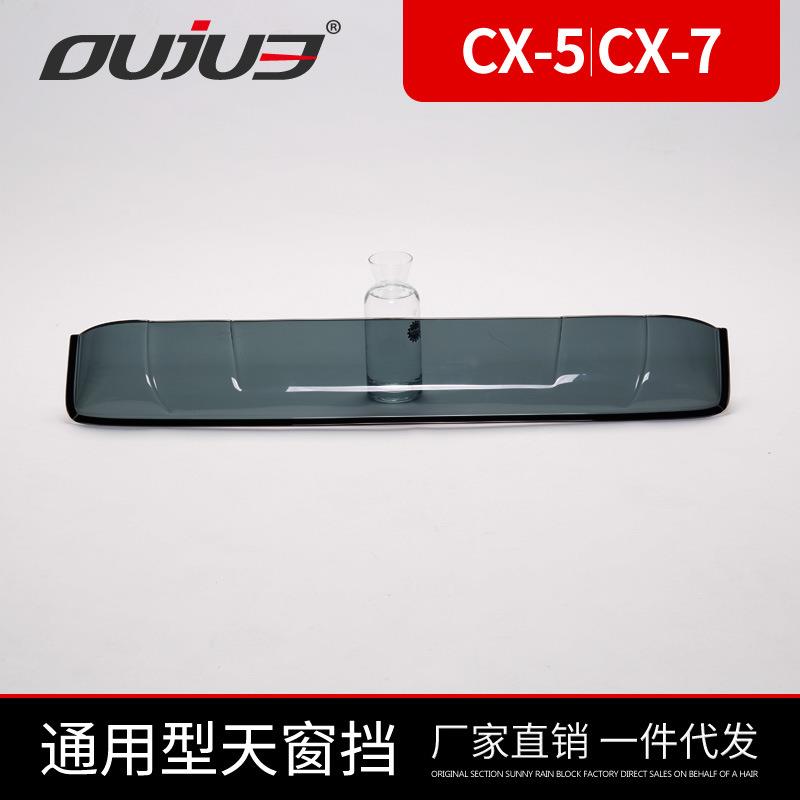 马自达X-7天窗晴雨挡长安马雨自MVB达板CX-5天C窗挡眉改装专用配