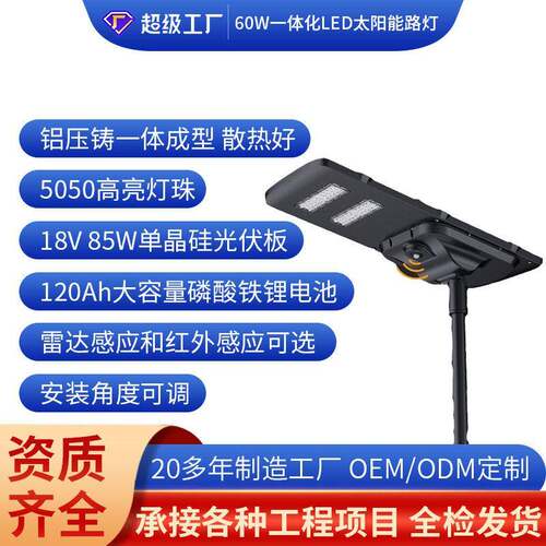 韦德生产60W太阳能路灯一体化雷达感应工程照明庭院广场led灯防水