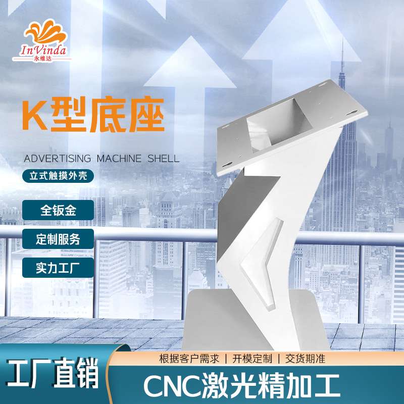卧式K型底座广告机外壳触摸一体机查询机外壳32寸43寸钣金