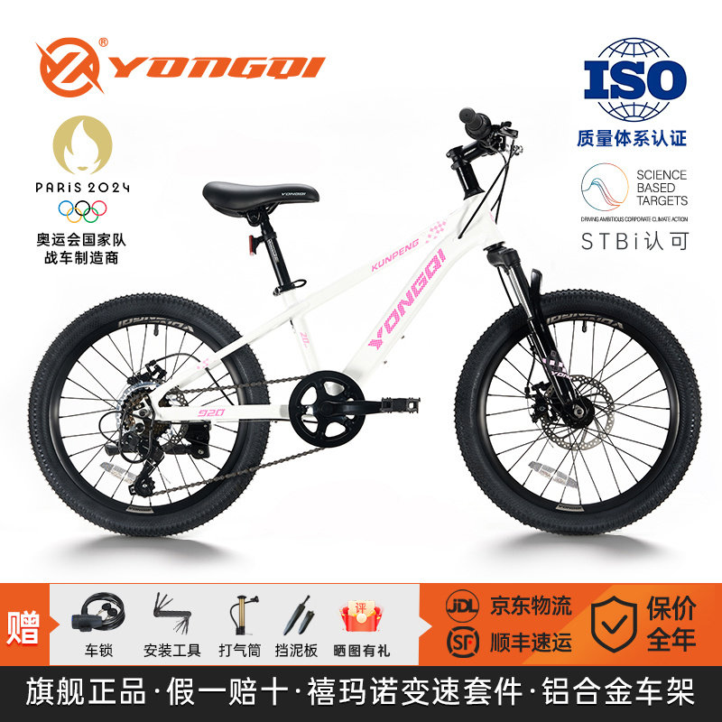 永祺鲲鹏儿童自行车儿童铝合金自行车7速碟煞自行车中学生自行车