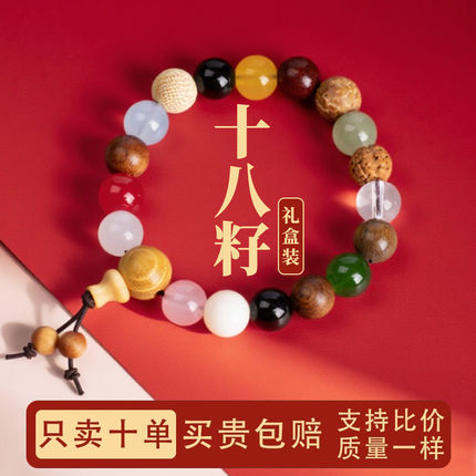 十八籽菩提平替子手串女款十八子盘玩文玩18籽珠手串生日礼物男