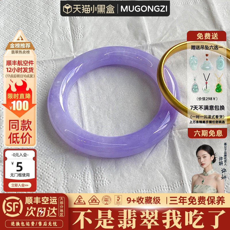 "山光悦梦"高端缅甸翡翠女款正品冰种飘花紫罗兰玉手镯子饰品处理