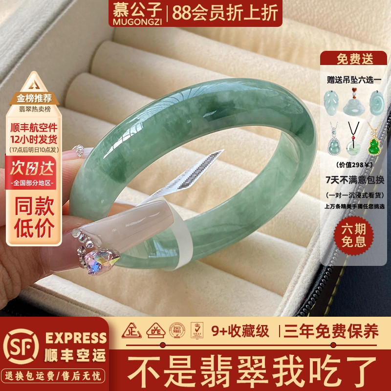 慕公子"远山芙蓉"高端缅甸翡翠冰种飘花玉手镯子正品女款玉石处理