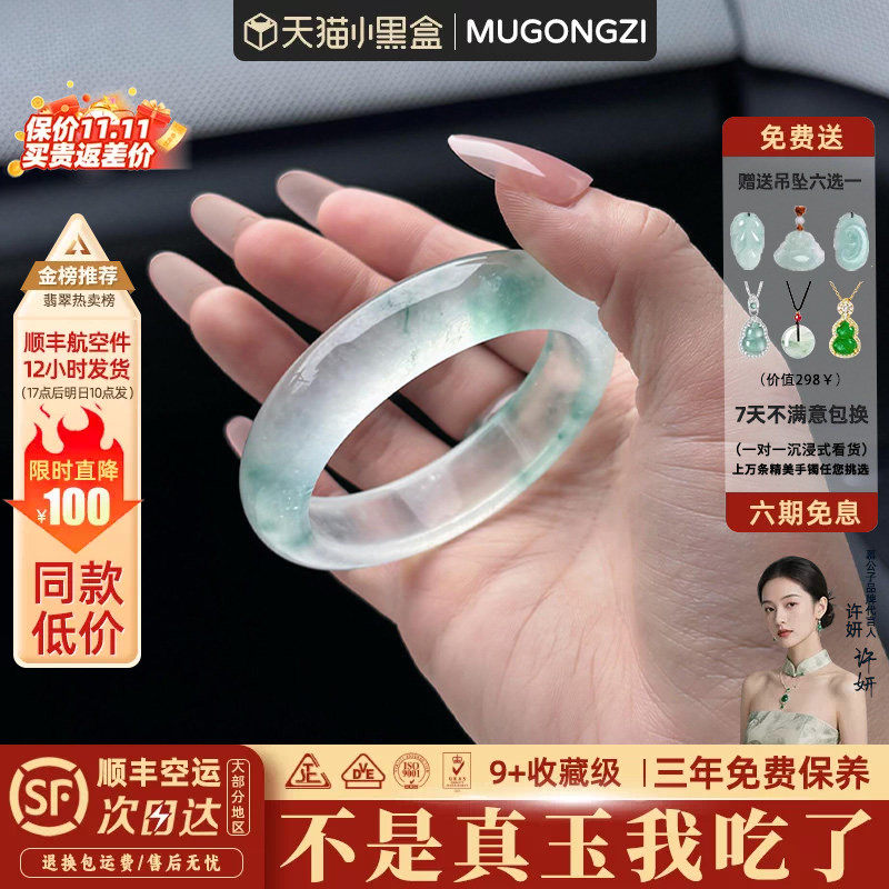 慕公子"月皎星阔"正品石英岩冰种飘花玉手镯子玉石处理和田玉平替