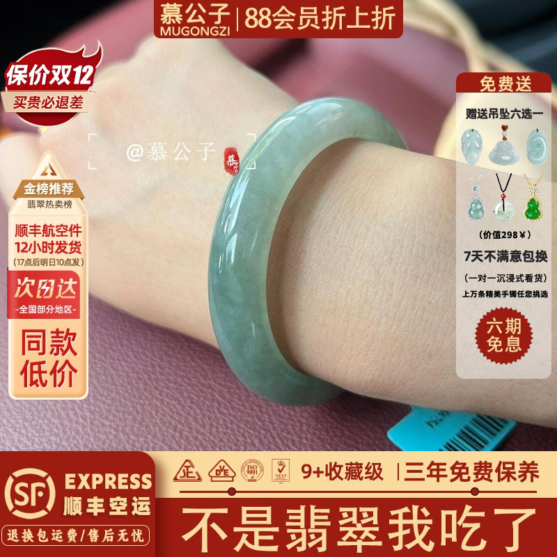 慕公子"旭日东升"高端缅甸翡翠女款正品冰种飘花翡翠玉手镯子处理