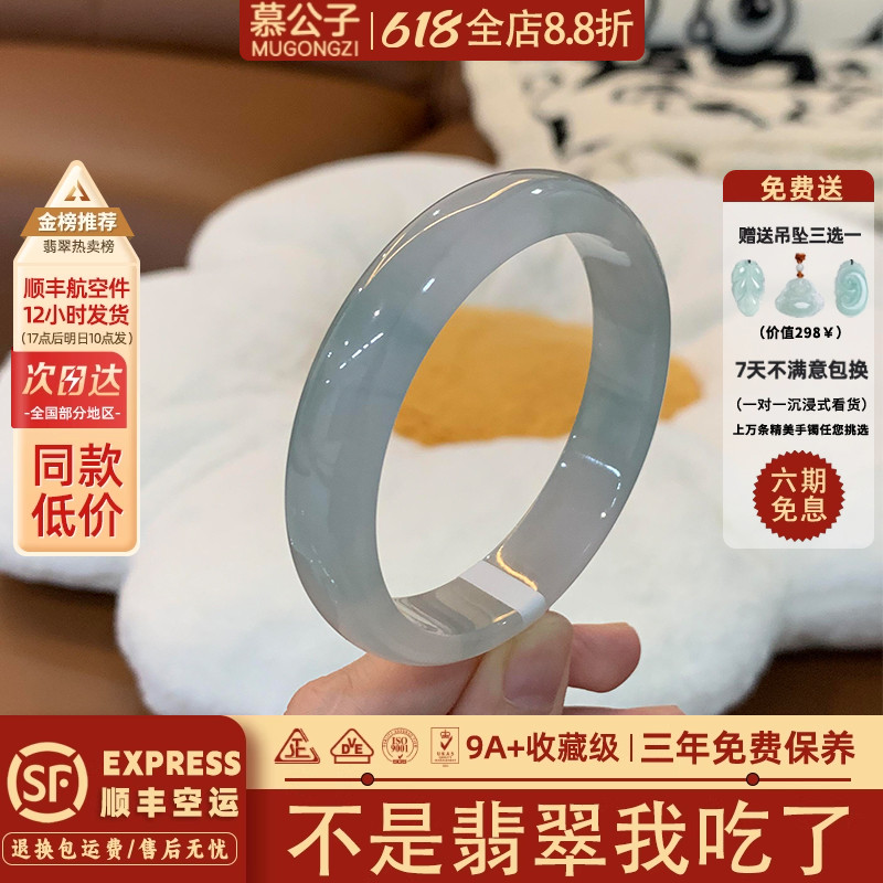 慕公子“月照香浓” 缅甸高冰种玉石高端翡翠玉手镯子女冰透飘花