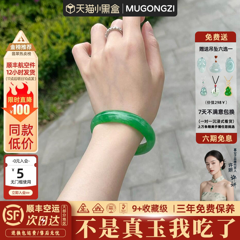 慕公子&ldquo;萧萧月鸣&rdquo;高冰种帝王绿翡翠平替女石英岩玉手镯正圈处理