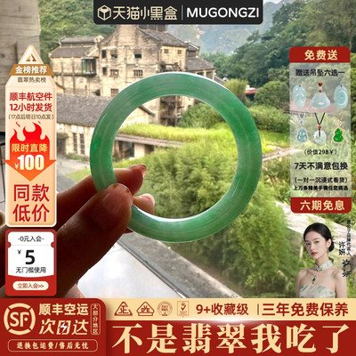 【74521人抢购中】翡翠玉手镯