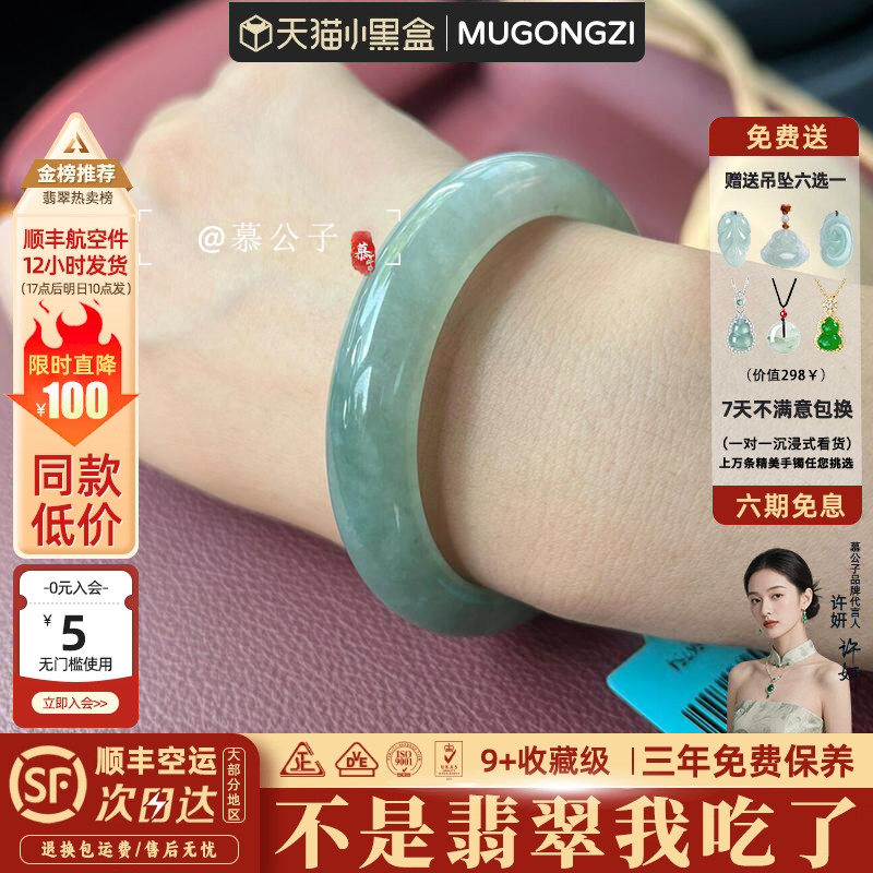 慕公子"旭日东升"高端缅甸翡翠女款正品冰种飘花翡翠玉手镯子处理