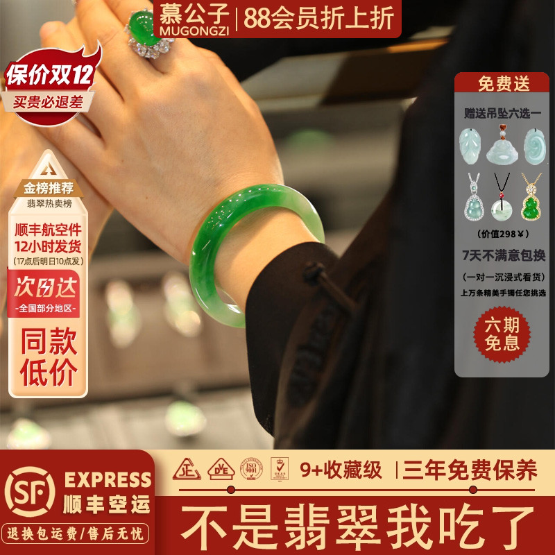 近3小时900+人加购过的翡翠手镯