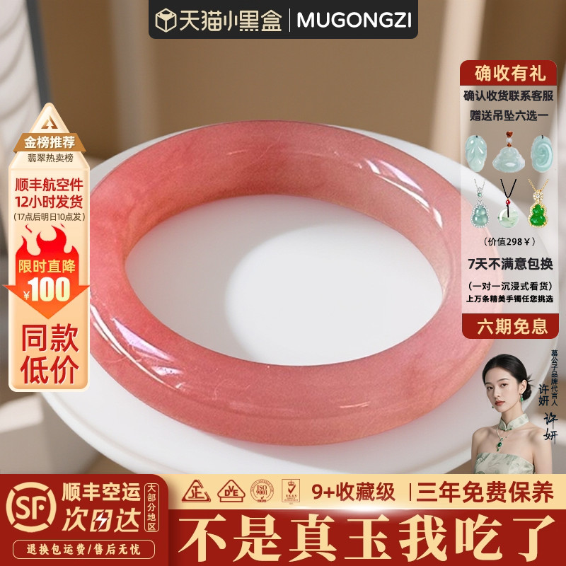 慕公子"桃压寒枝"高端缅甸翡翠女款桃花酿飘花石英岩玉手镯子处理