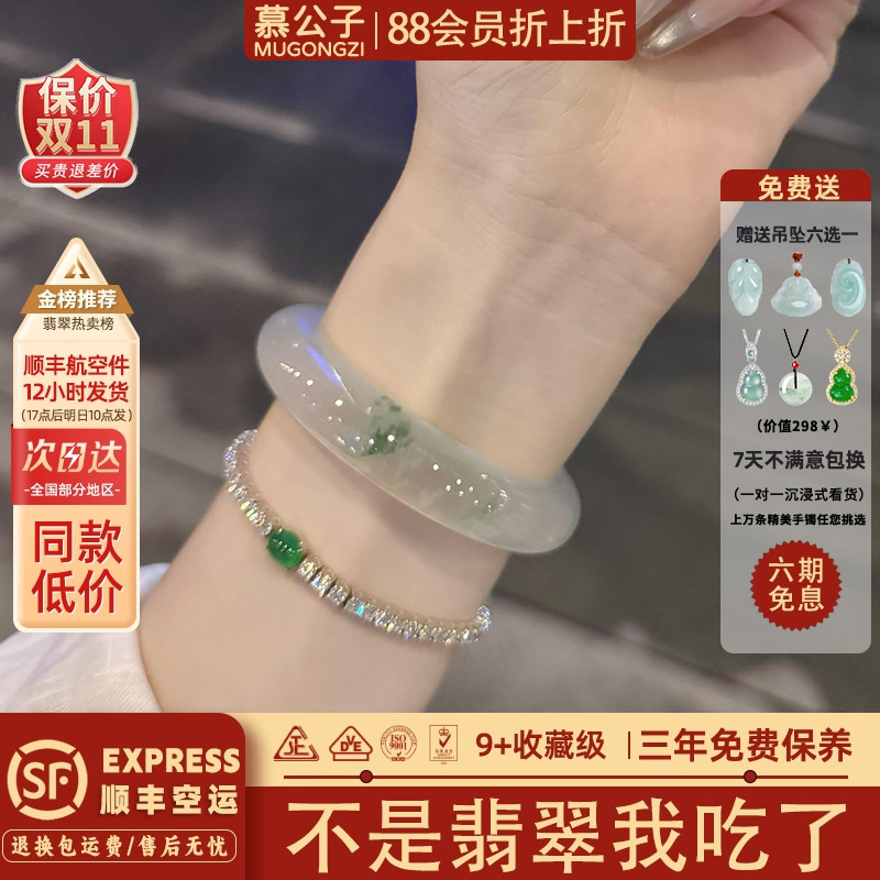 慕公子"仲夏晚樱"高端缅甸冰种翡翠玉手镯子女款高冰飘花正品处理