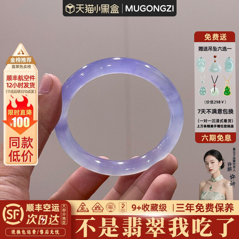 慕公子"白水鉴心"高端缅甸翡翠玉手镯子紫罗兰高冰种飘花玉石处理