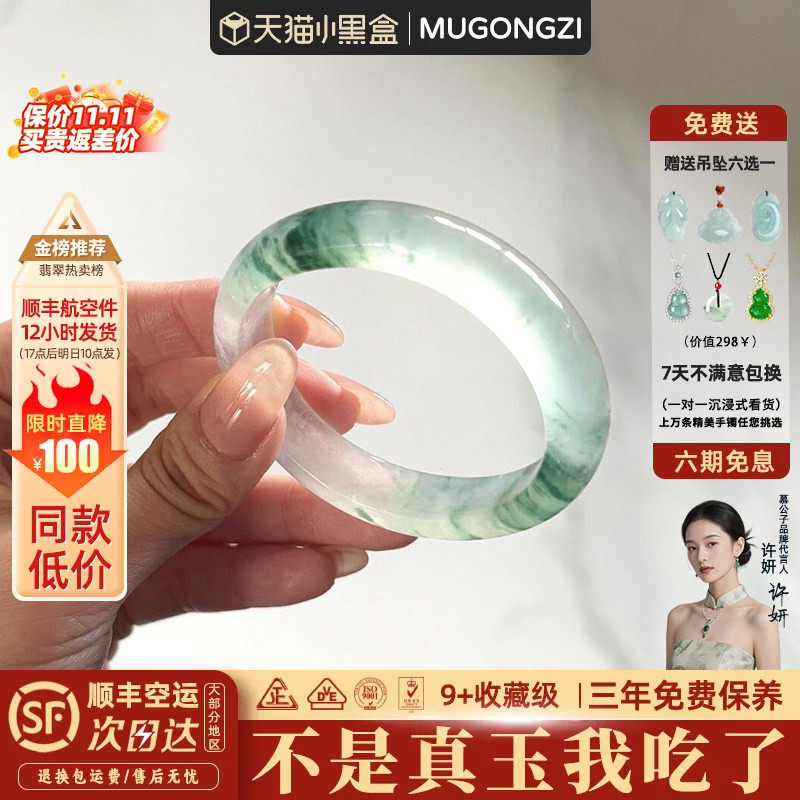 慕公子"珠辉玉丽"高冰透飘花石英岩玉手镯子处理冰种翡翠玉镯平替