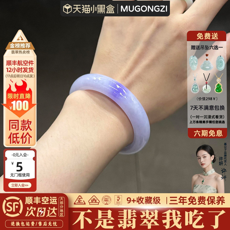 慕公子"青岑揽月"高端缅甸翡翠紫罗兰冰种飘花玉手镯子真玉女处理
