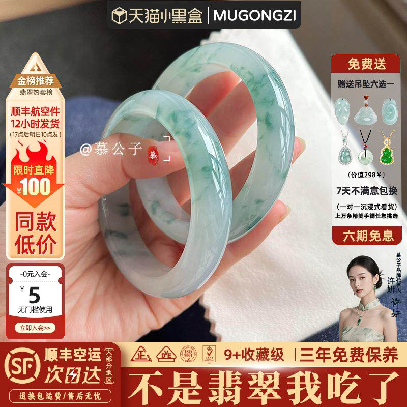 慕公子"金玉其质"高端缅甸翡翠玉手镯子正品女冰种飘花贵妃镯处理