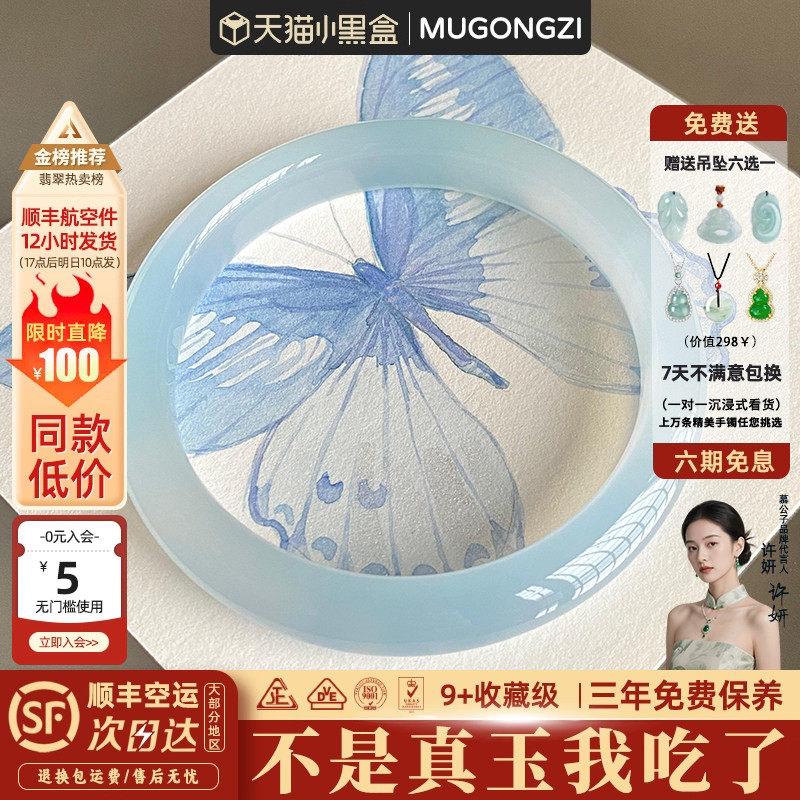慕公子"寒雨疏星"天然马料正品高冰种天空蓝玉髓玛瑙玉手镯子饰品