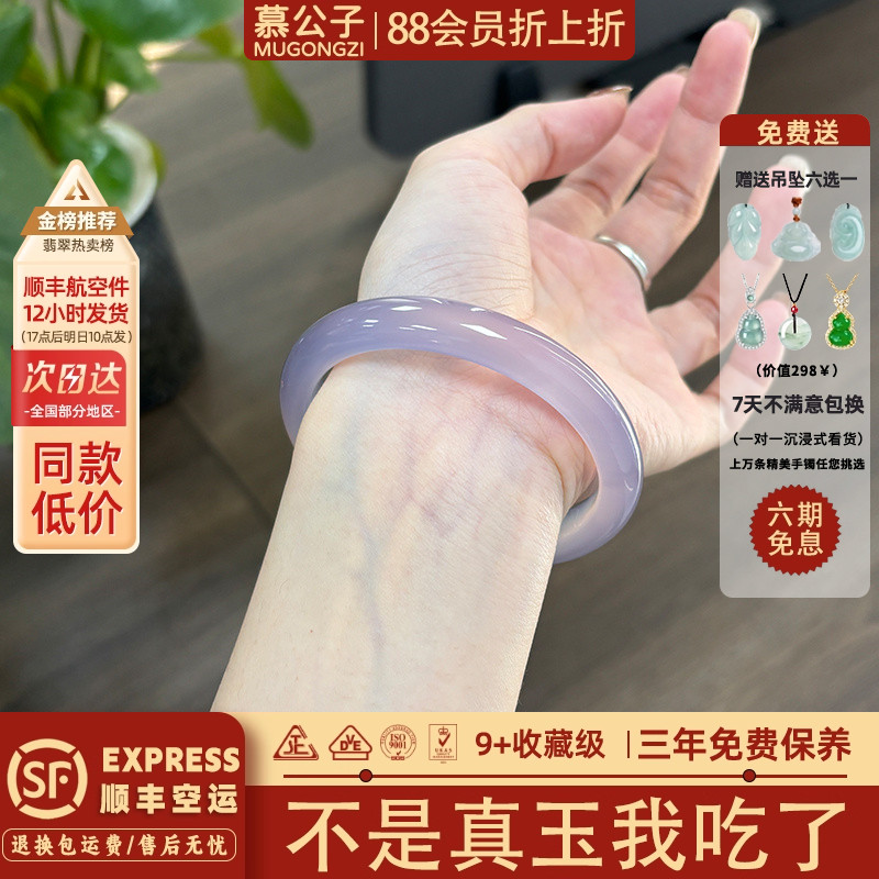 慕公子"星河入梦"高冰种飘花紫罗兰玉髓玛瑙玉手镯子正品翡翠平替