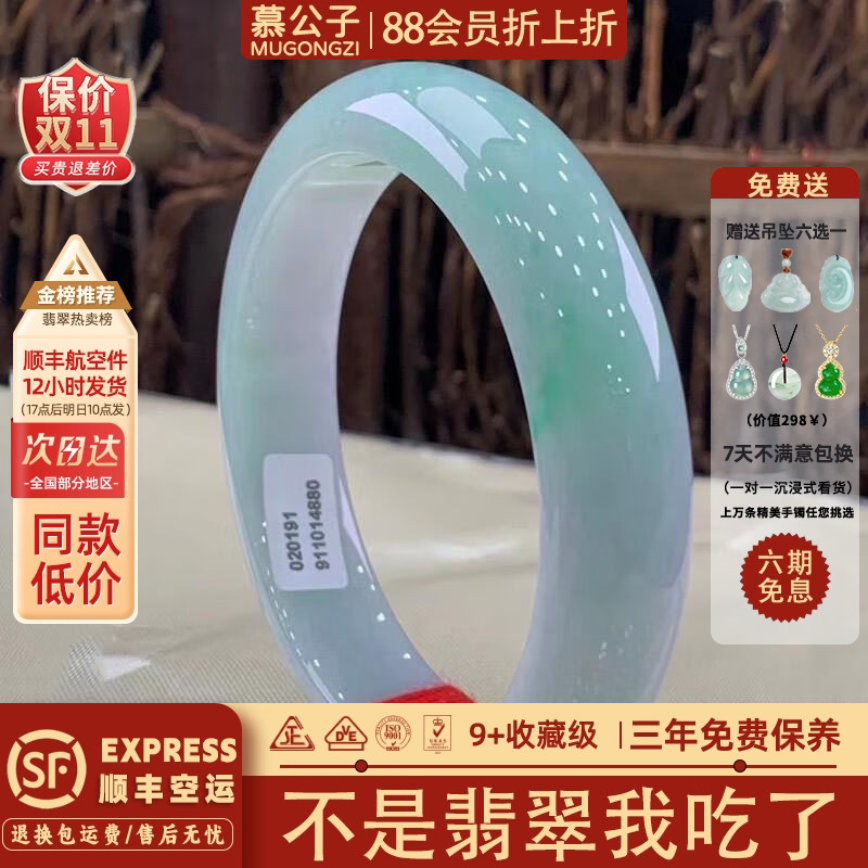 慕公子“云川寄禾”冰种贵妃飘花翡翠玉手镯子女高端翡翠玉石处理