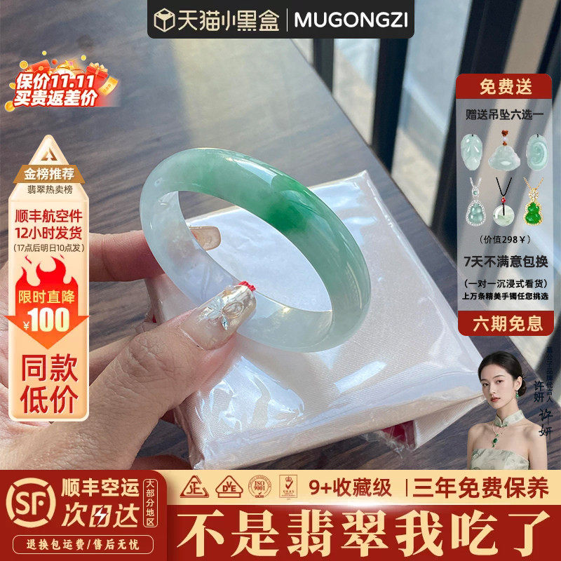慕公子&ldquo;金玉其质&rdquo;高端缅甸翡翠冰种飘花玉手镯子正品玉翡翠处理