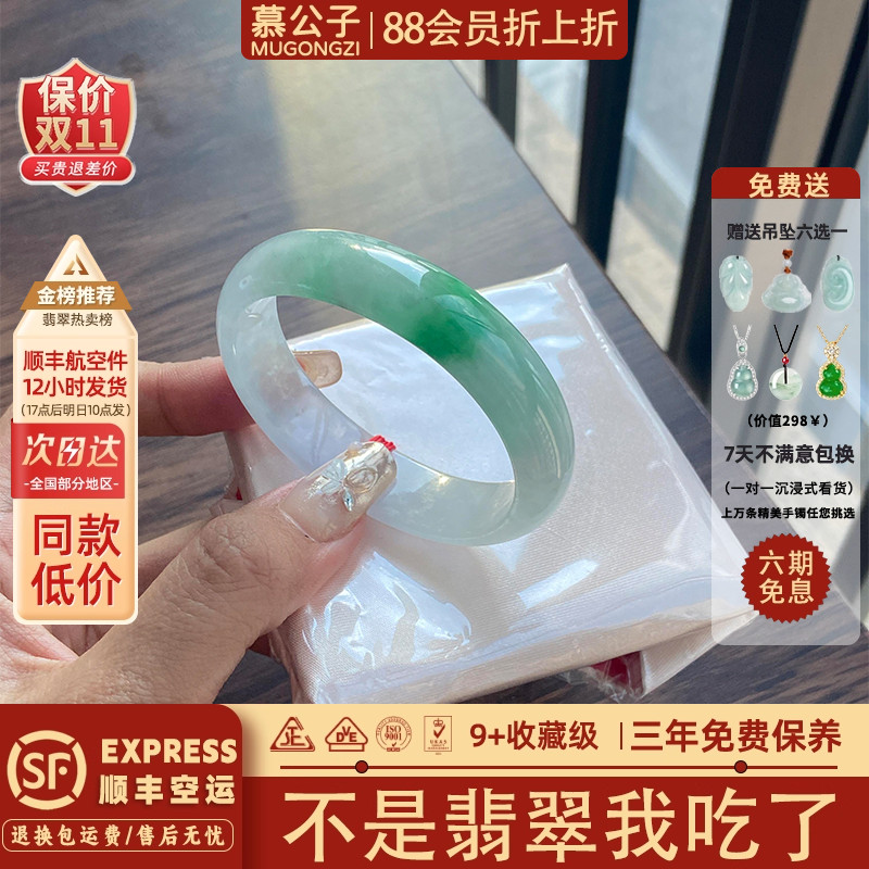 慕公子“金玉其质”高端缅甸翡翠冰种飘花玉手镯子正品玉翡翠处理