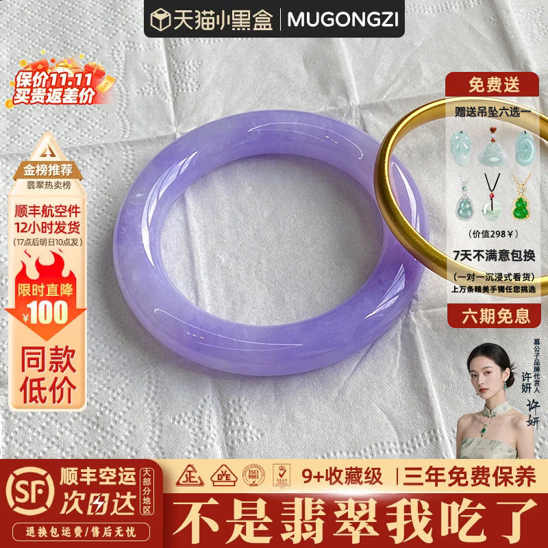 "山光悦梦"高端缅甸翡翠女款正品冰种飘花紫罗兰玉手镯子饰品处理