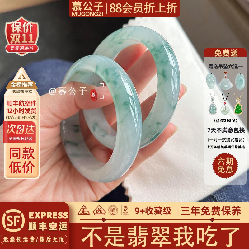 慕公子"金玉其质"高端缅甸翡翠玉手镯子正品女冰种飘花贵妃镯处理