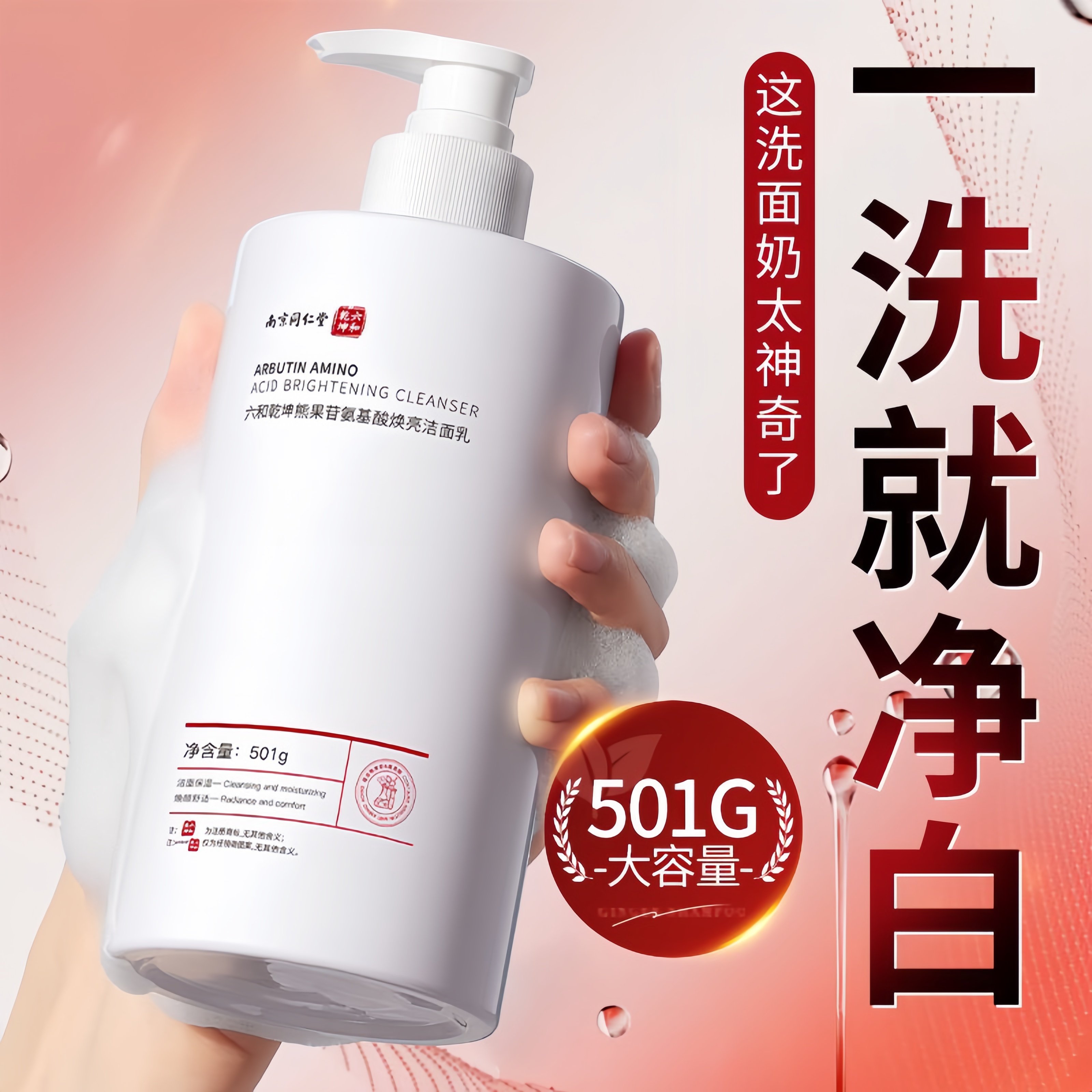 南京同仁堂氨基酸美白洗面奶去黄淡斑提亮控油深层清洁正品旗舰店