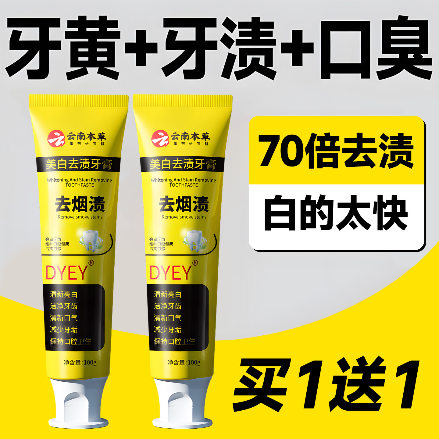 云南本草美白去烟渍牙膏去黄去口臭清新口气神器正品官方旗舰店