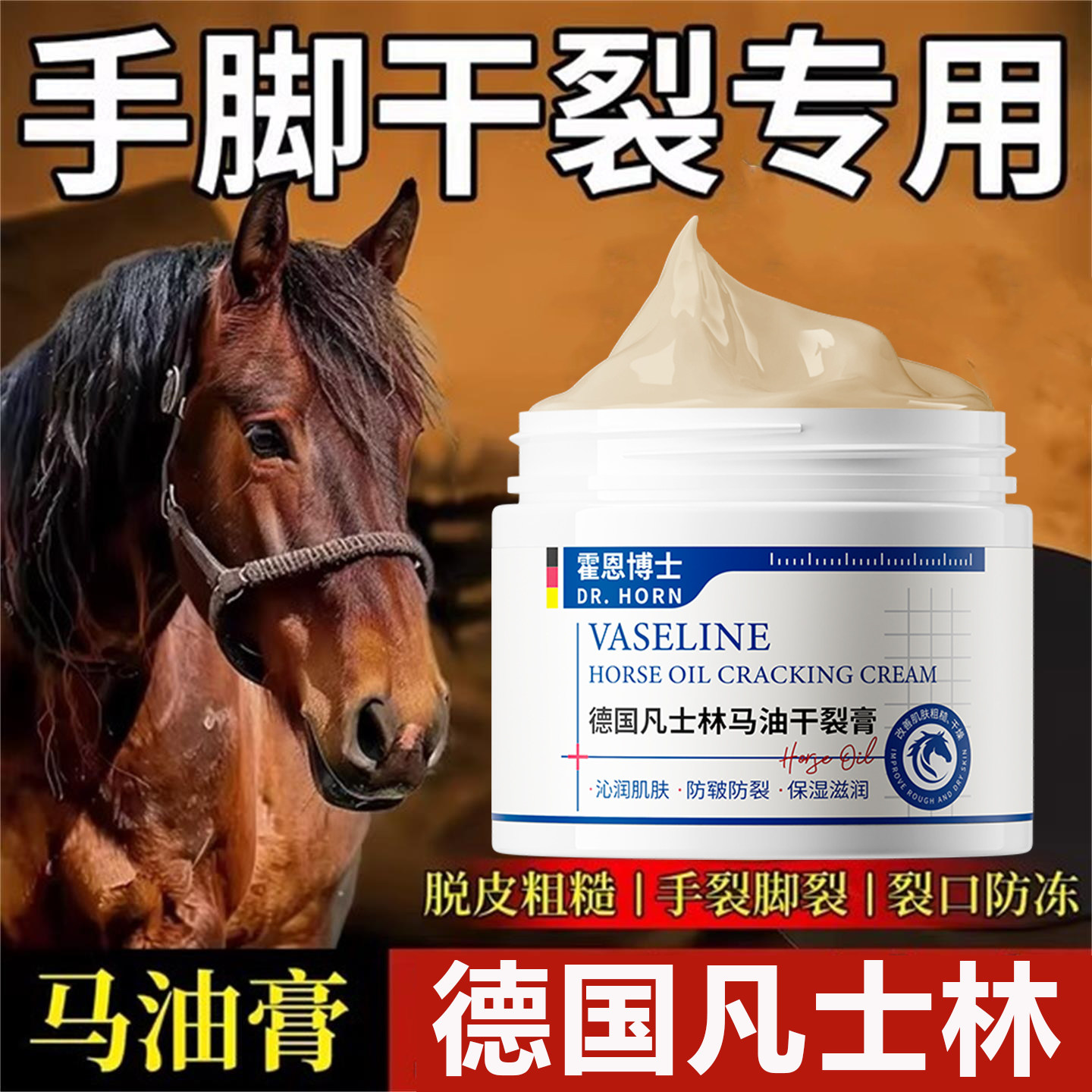 德国凡士林马油干裂膏脚后跟修复霜防裂保湿补水护手霜足滋润正品