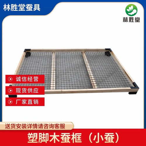 养蚕专用小蚕共育框木框塑脚