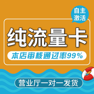 纯流量上网卡物流量网卡不限速4g5g无线限量4g5g不限速大流量联