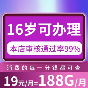 65岁电话卡流量卡纯流量全国通用学生用纯上网卡流量卡16可办