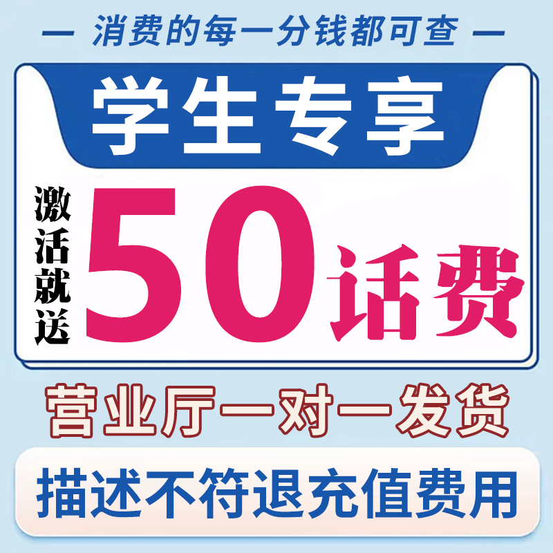中国移动手机电话卡低月租便宜老人套餐儿童手表卡流量卡全国通用