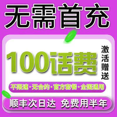 中国移动手机卡电话卡流量卡流量上网卡不限速低月租卡大流量卡