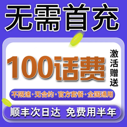 移动全国通用5G手机卡大通话无线限量卡打电话卡上网流量卡