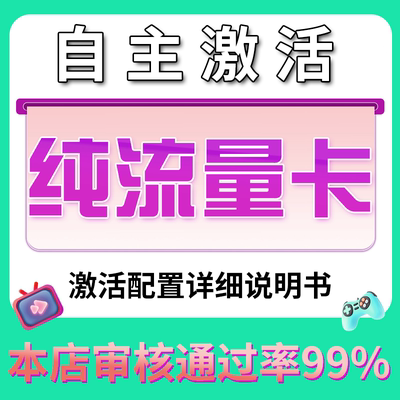 纯流量上网卡无通话低月租不限速无线手机卡电话卡纯流量全国通用