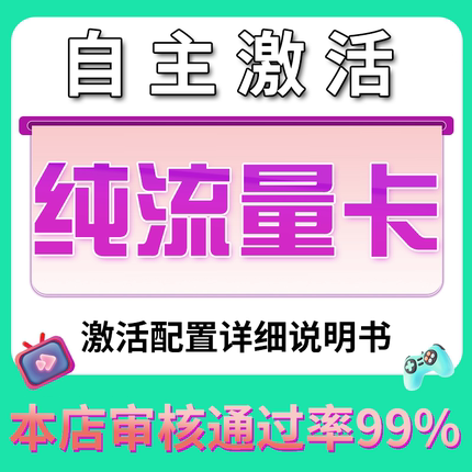 纯流量上网卡无通话低月租不限速无线手机卡电话卡纯流量全国通用