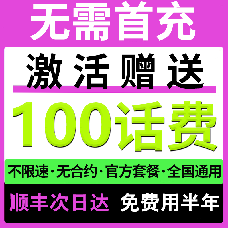 中国移动电话卡低月租永手机卡学生儿童手表流量卡