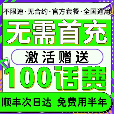 中国移动流量卡流量上网卡无线限流量卡全国通用4g5g手机电话卡