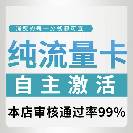 纯流量上网卡流量无线限全国通用5G手机电话卡无号大流量流量卡