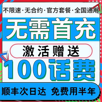 流量卡上网卡大流量卡全国通用无线低月租电话卡