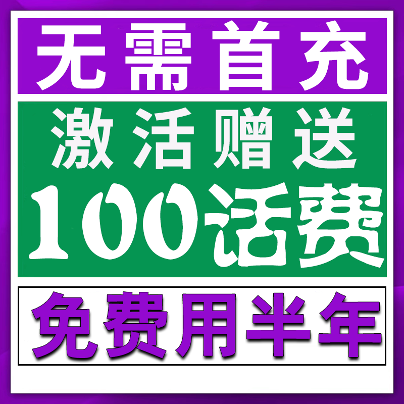中国移动流量卡流量上网卡无线限流量手机卡电话卡不限速
