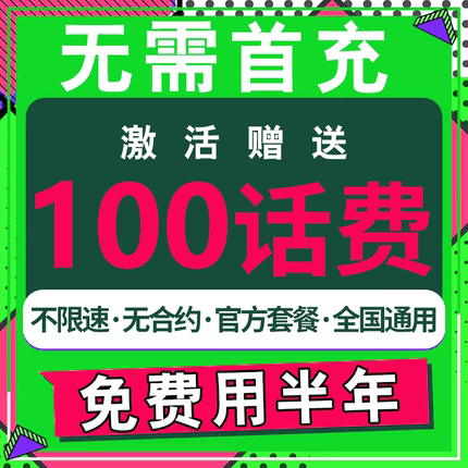 中国移动电话卡低月租手机卡学生儿童手表流量卡