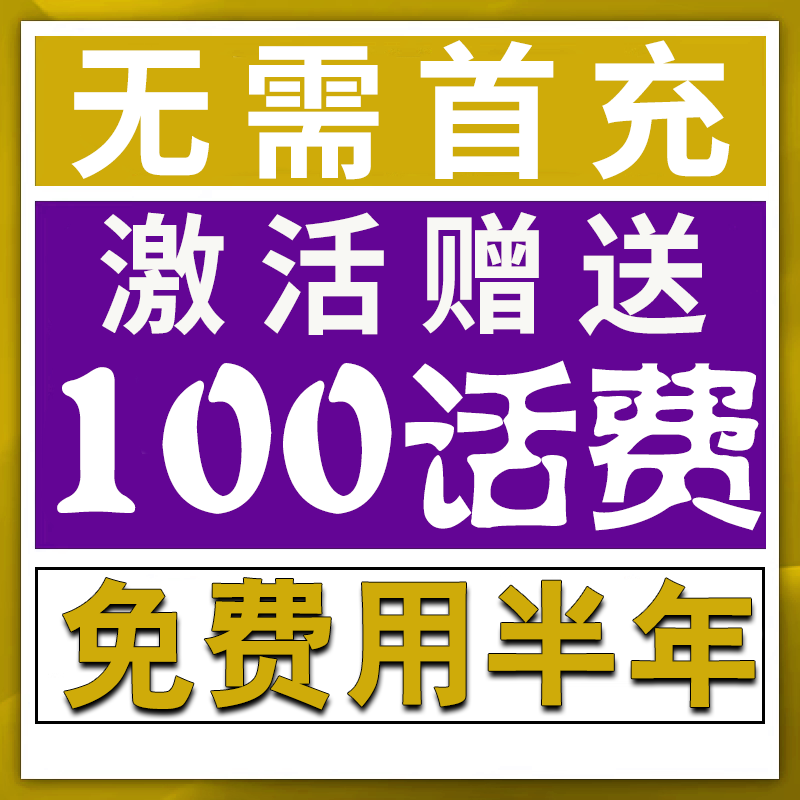 中国移动电话卡低月租手机卡学生儿童手表流量卡