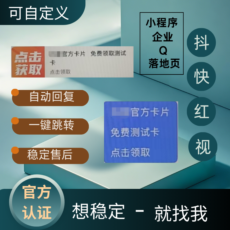 抖音私信卡片跳转微信QQ私信名片私信链接卡片形式无风险一键跳转 - 实物图