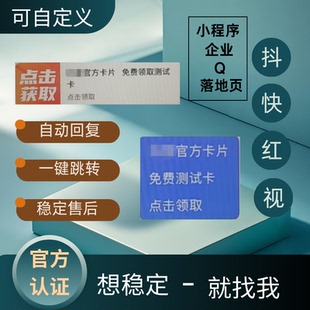 抖音私信卡片跳转微信QQ私信名片私信链接卡片形式无风险一键跳转