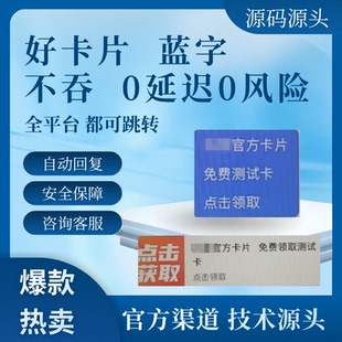 抖音私信自动回复蓝字卡片跳转微信外链无风险快手QQ群直播小风车