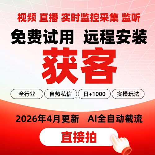 dy截流全系统抖音截流脚本dy黑科技同城拓客询盘系统无线S信系统