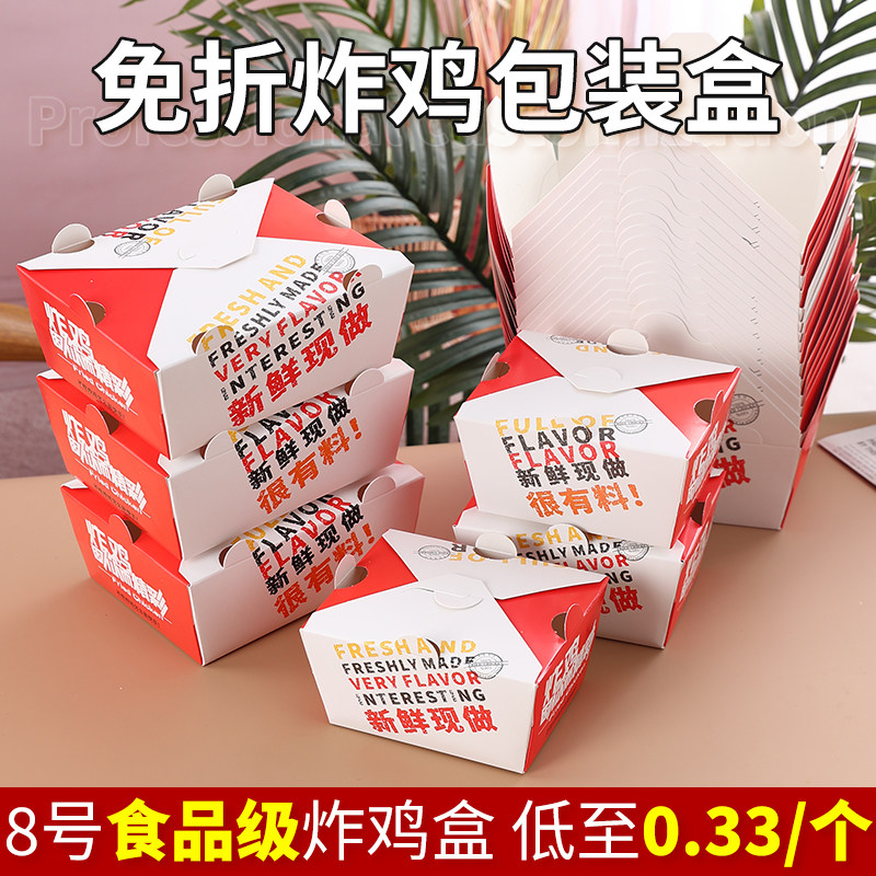 炸鸡打包盒小吃鸡翅腿商用免折白卡纸盒包装盒子韩式外卖餐盒定制